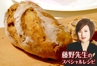 【藤野先生のスペシャルレシピ】胡桃といちじくのバゲット