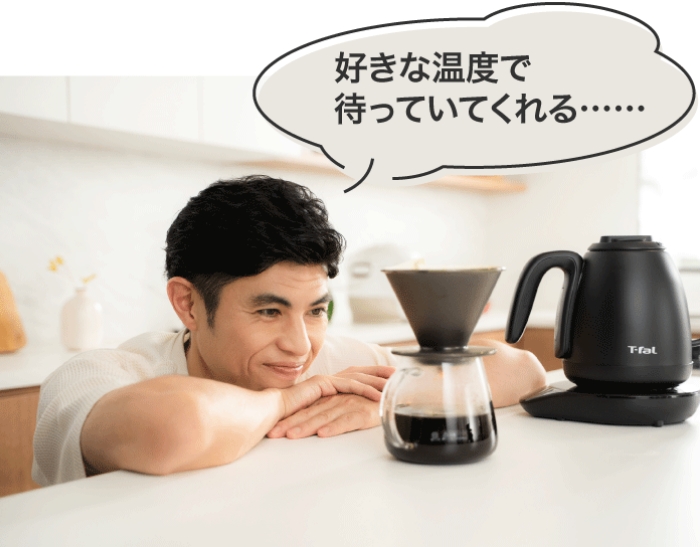 小島よしおさんも愛用！温度コントロールケトルのある生活 | 電気