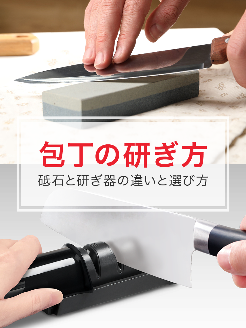 包丁の研ぎ方 砥石と研ぎ器の違いと選び方