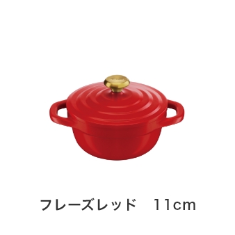 キャストラインミニココット(フレーズレッド)の11cm