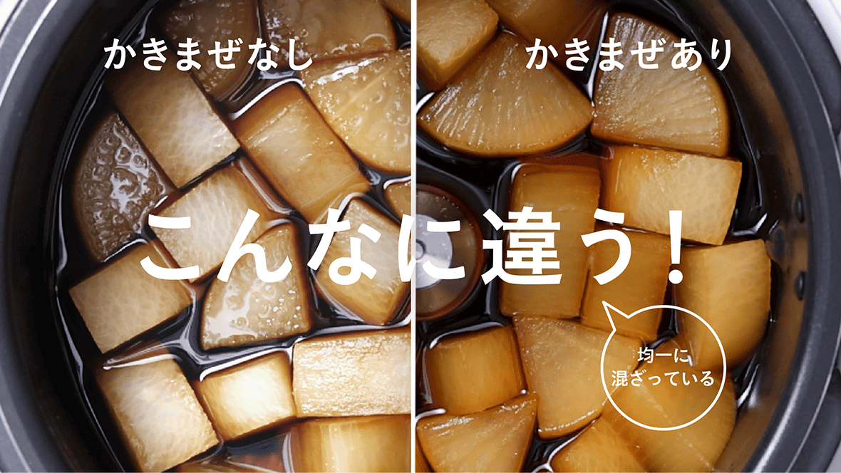 かきまぜなしとかきまぜありの比較。均一に混ざっている