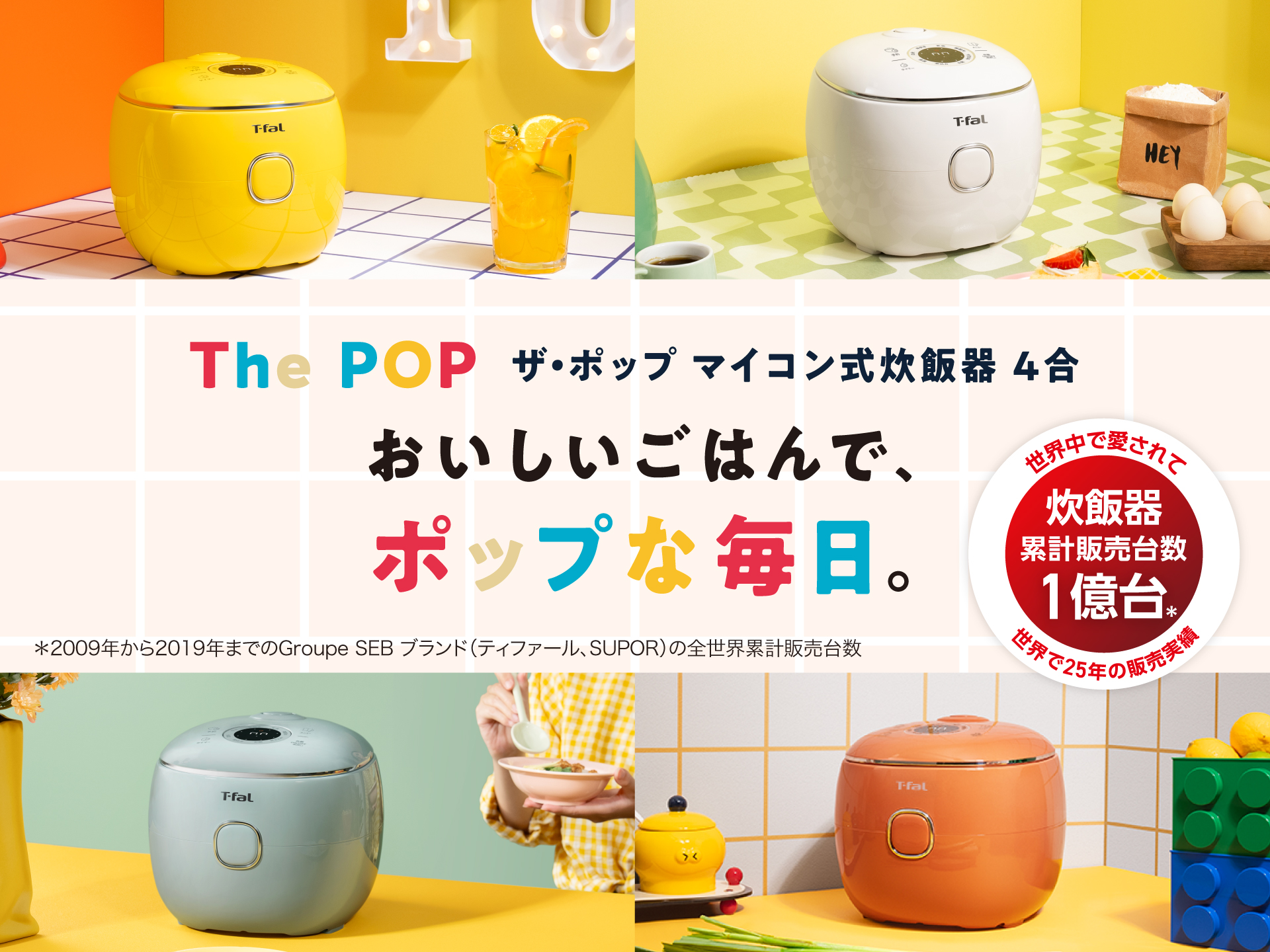 毎日のごはんが、おいしくポップに！