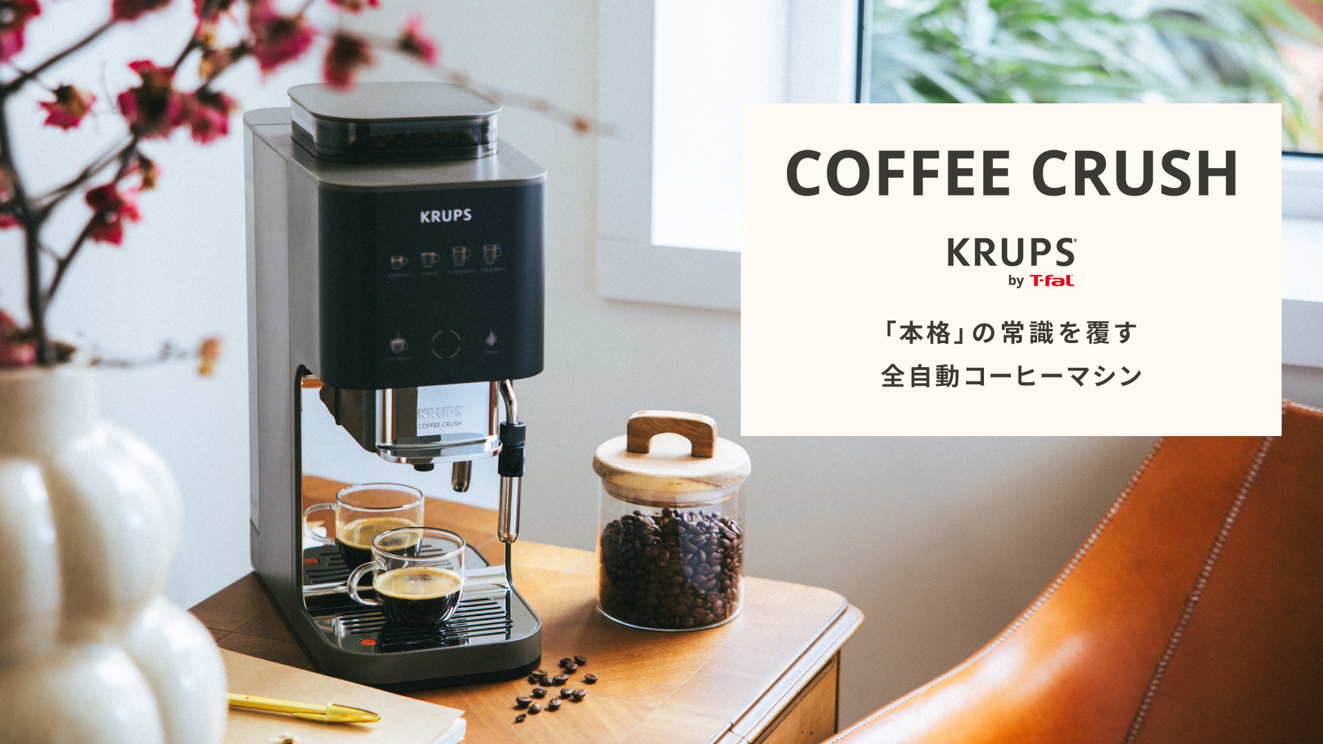 贅沢な味わいを、すっきりコンパクトに!
