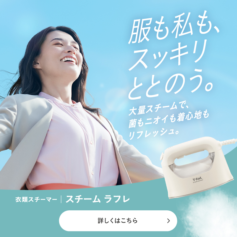 ティファール公式サイト