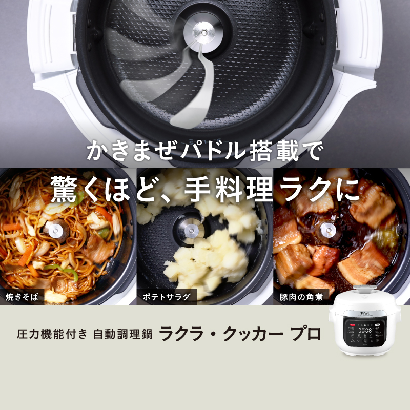 ティファール | T-fal 公式サイト