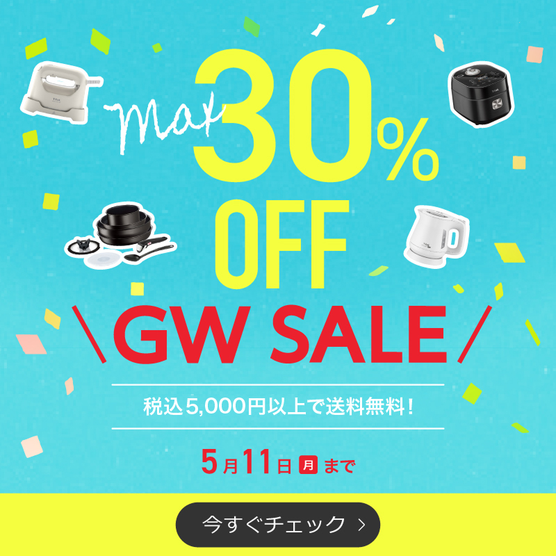 ティファール | T-fal 公式サイト