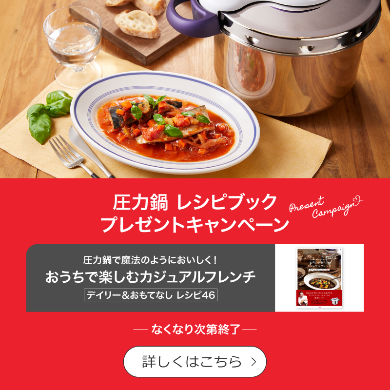 ティファール公式サイト