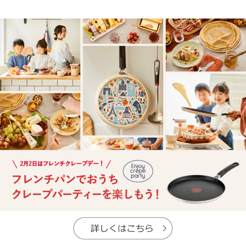 ティファール | T-fal 公式サイト