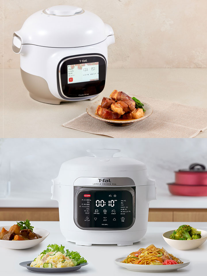 電気圧力鍋 | ティファール 公式サイト