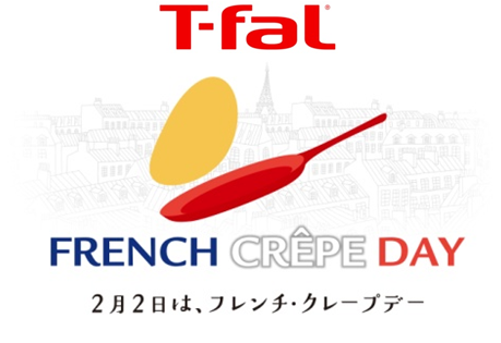 T-fal FRENCH CREPE DAY 2月2日は、フレンチ・クレープデー