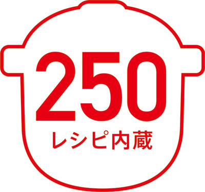250レシピ内蔵