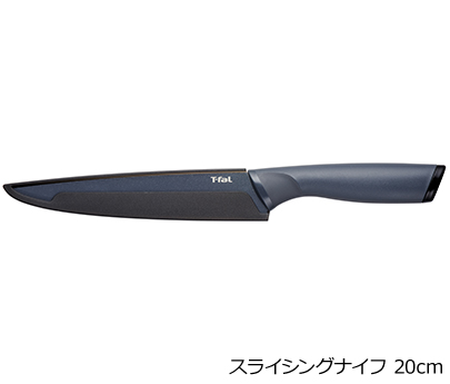 スライシングナイフ　20cm