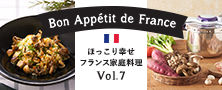 T-fal 圧力鍋 ほっこり幸せ フランス家庭料理 Vol.7