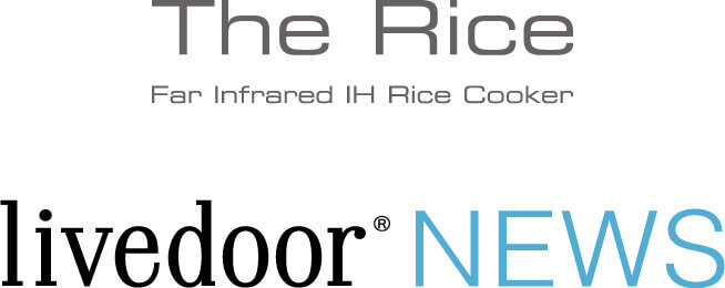 The Rice Far Infrared IH Rice Cookerlivedoor NEWS