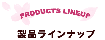 PRODUCT LINEUP