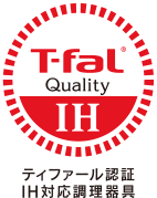 T-fal Quality IH ティファール認証IH対応調理器具