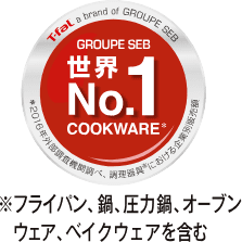 世界No.1 COOKWARE ※フライパン、鍋、圧力鍋、オーブンウェア、ベイクウェアを含む