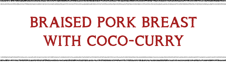 豚胸肉の蒸し煮ココナツカレー