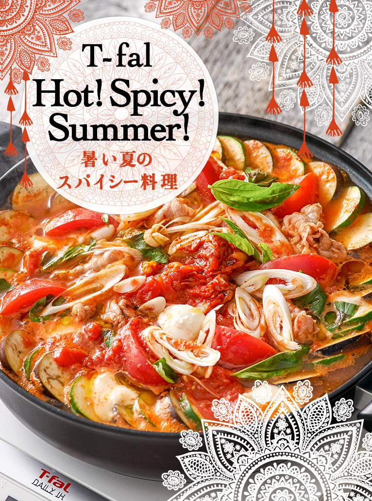 Hot Spicy Summer 暑い夏のスパイシー料理 レシピ特集 ティファール 公式